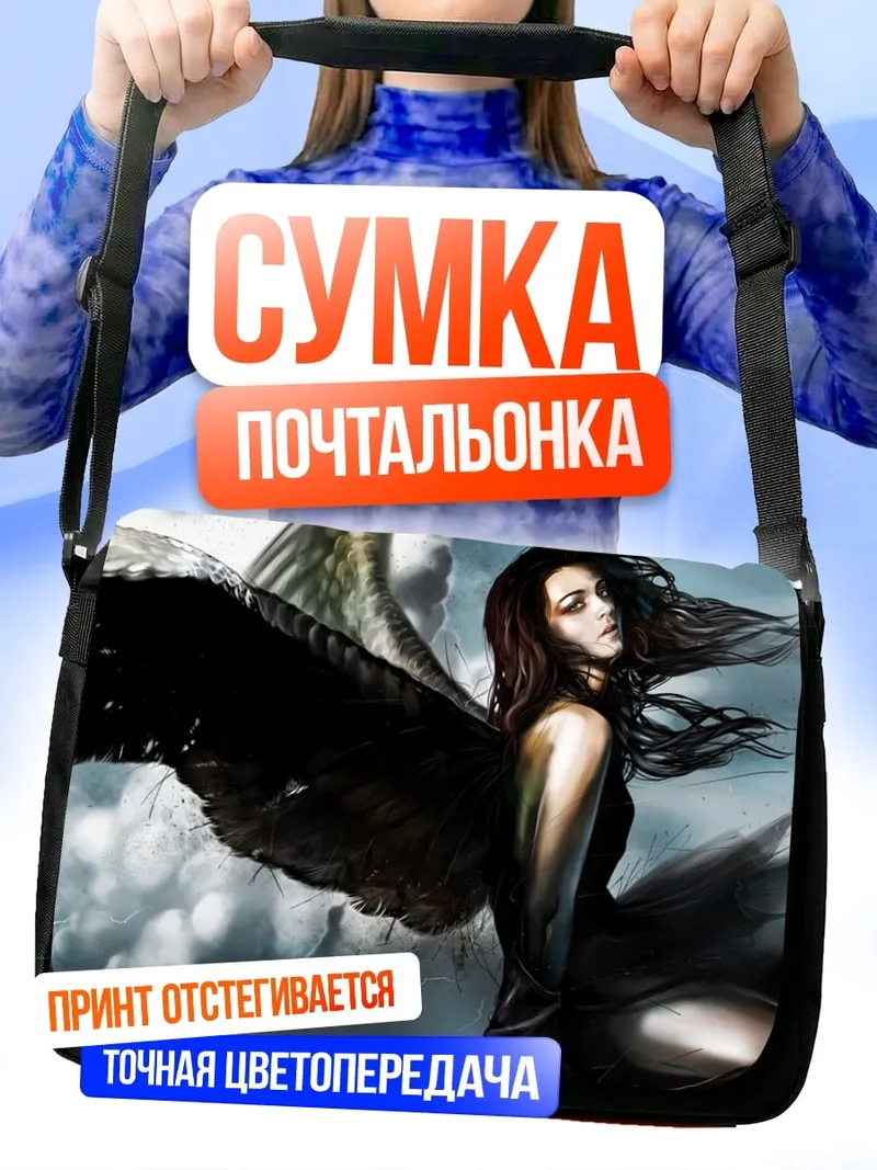 Сумка-почтальонка Падший ангел