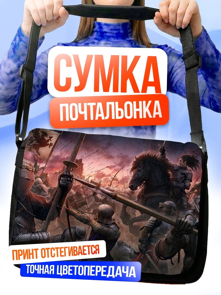 Сумка-почтальонка средневековая битва на закате
