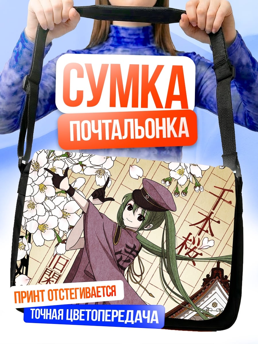 Сумка-почтальонка девушка в кимоно сакура