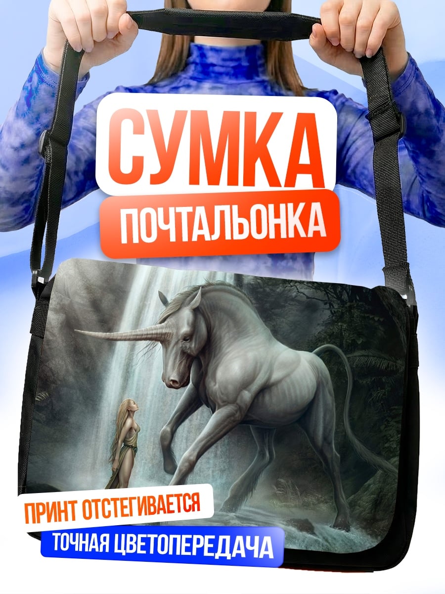 Сумка-почтальонка Единорог и дева