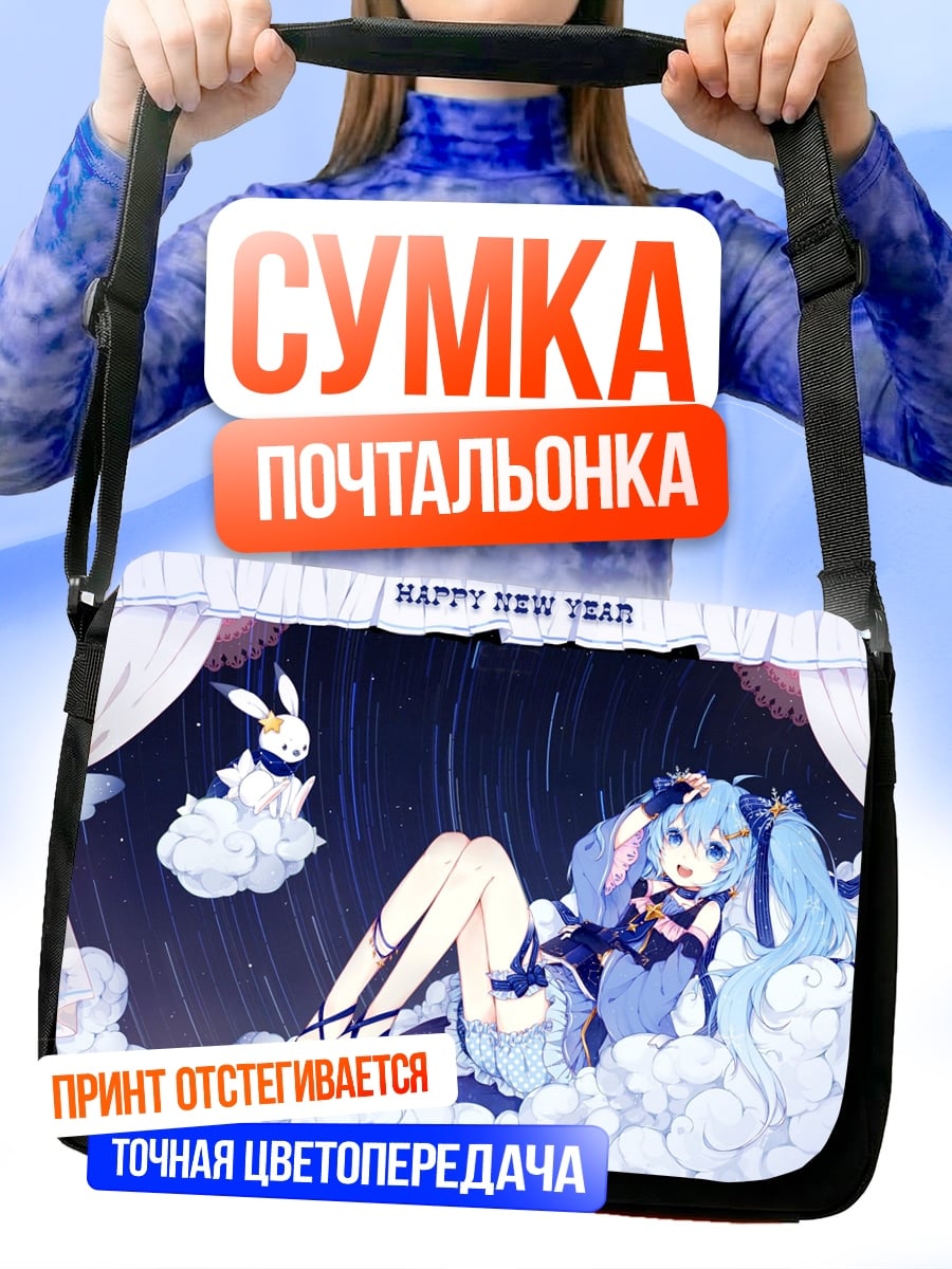 Сумка-почтальонка мику новый год