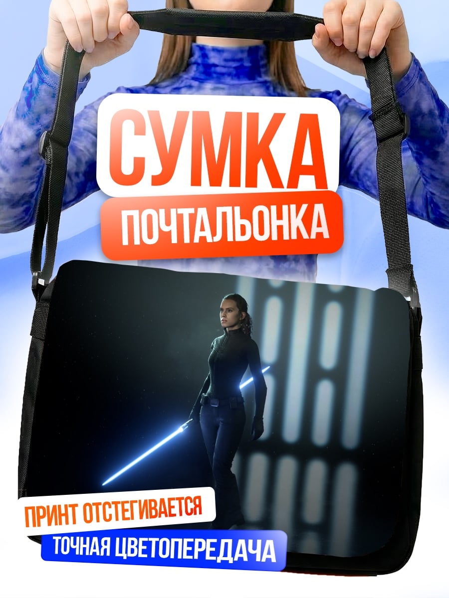 Сумка-почтальонка джедай с световым мечом