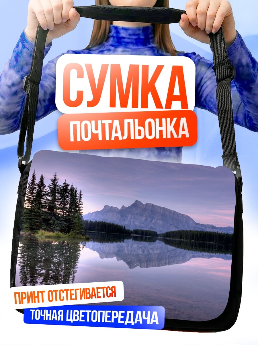 Сумка-почтальонка горное озеро рассвет