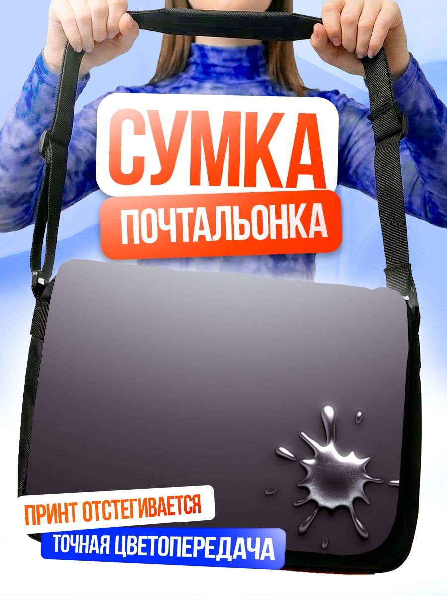 Сумка-почтальонка капля металла