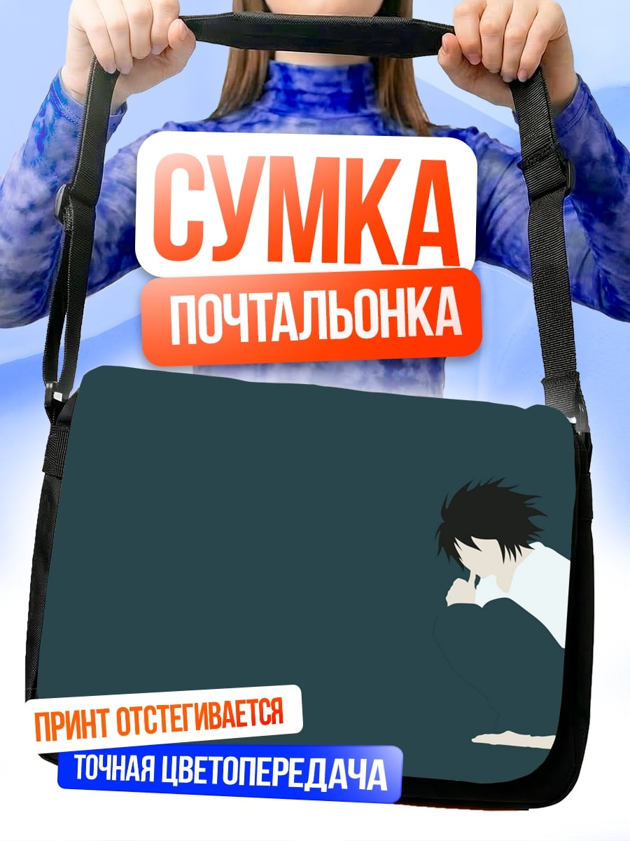 Сумка-почтальонка минимализм L