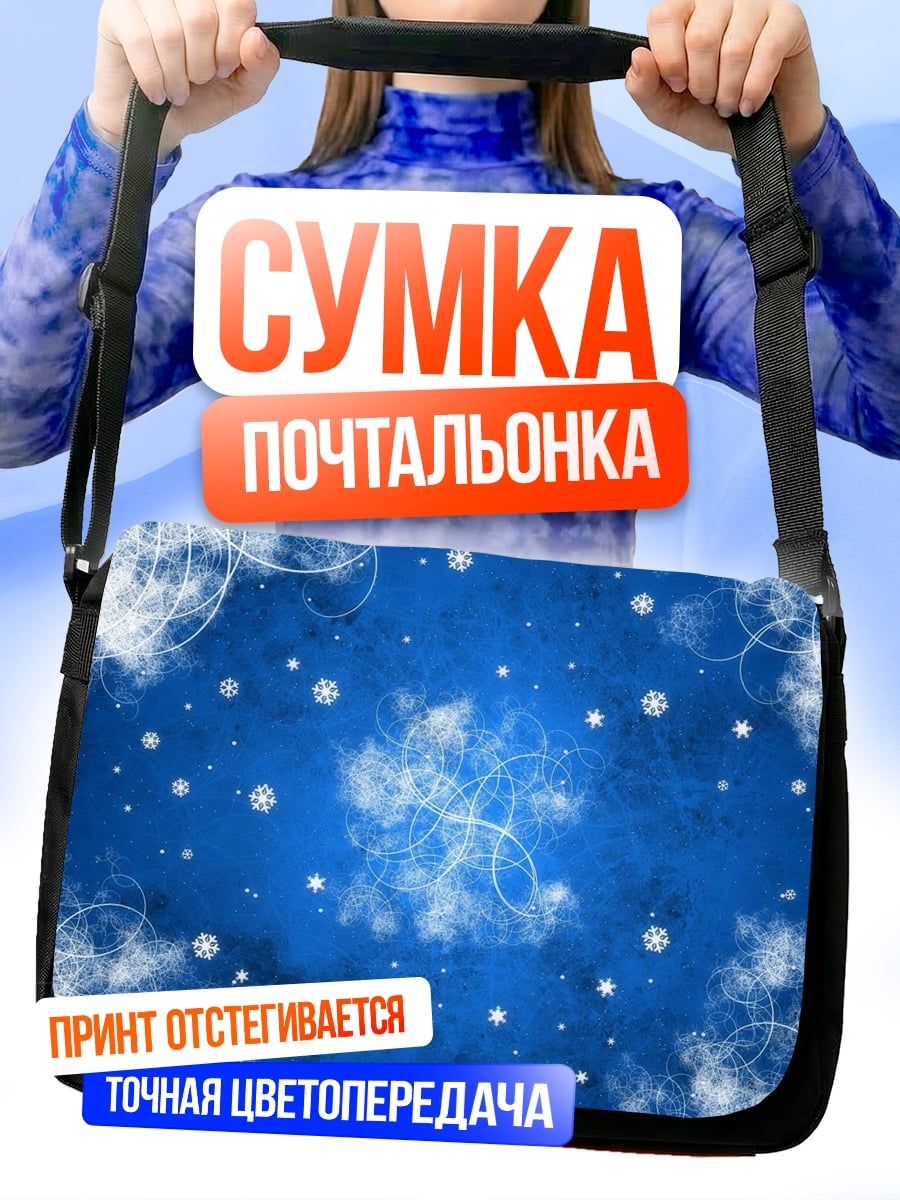 Сумка-почтальонка Зимний узор снежинок