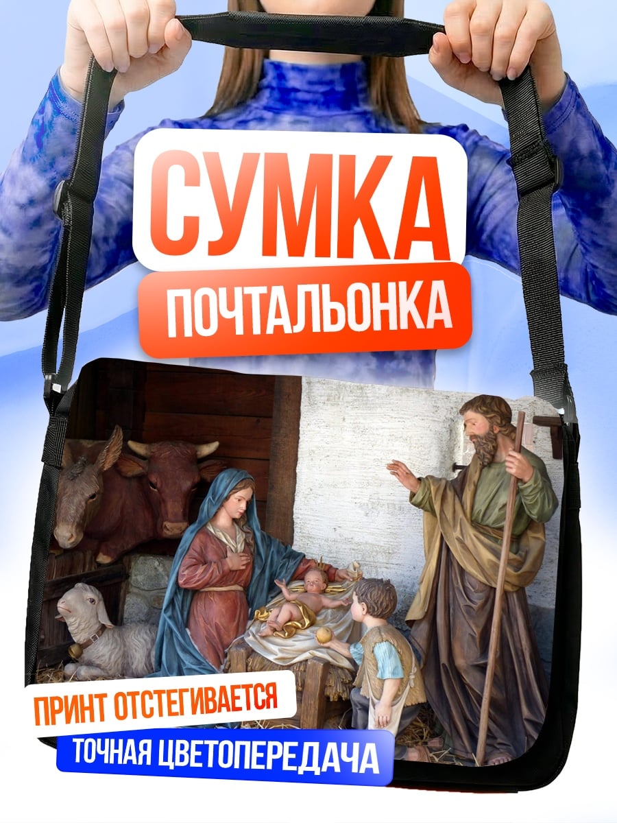 Сумка-почтальонка Рождественская сцена