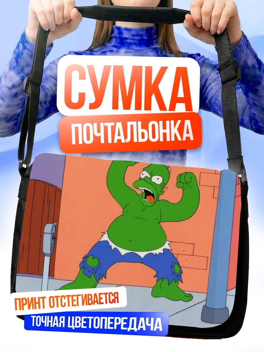 Сумка-почтальонка Зеленый Халк Гомер