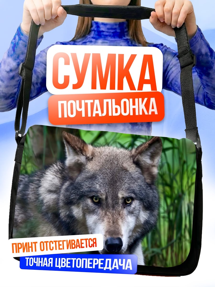 Сумка-почтальонка Волк в лесу