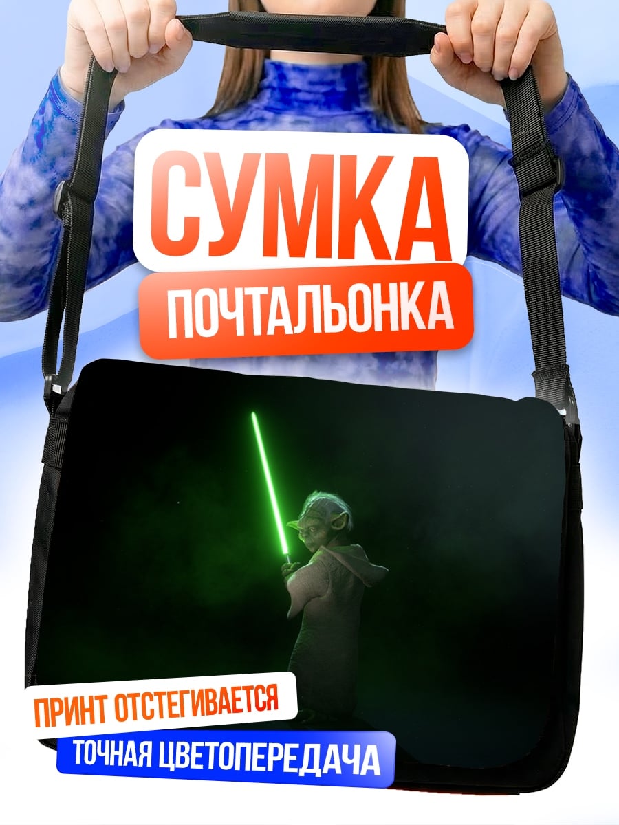 Сумка-почтальонка Йода с световым мечом