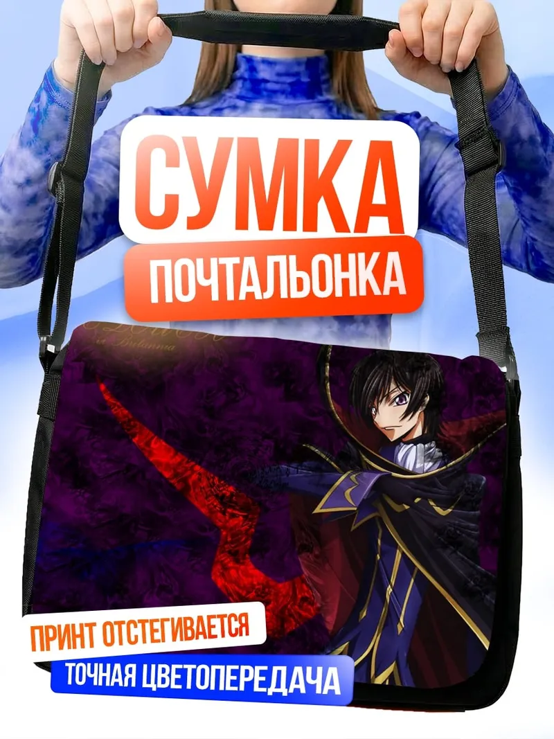 Сумка-почтальонка Лелуш Ламперуж