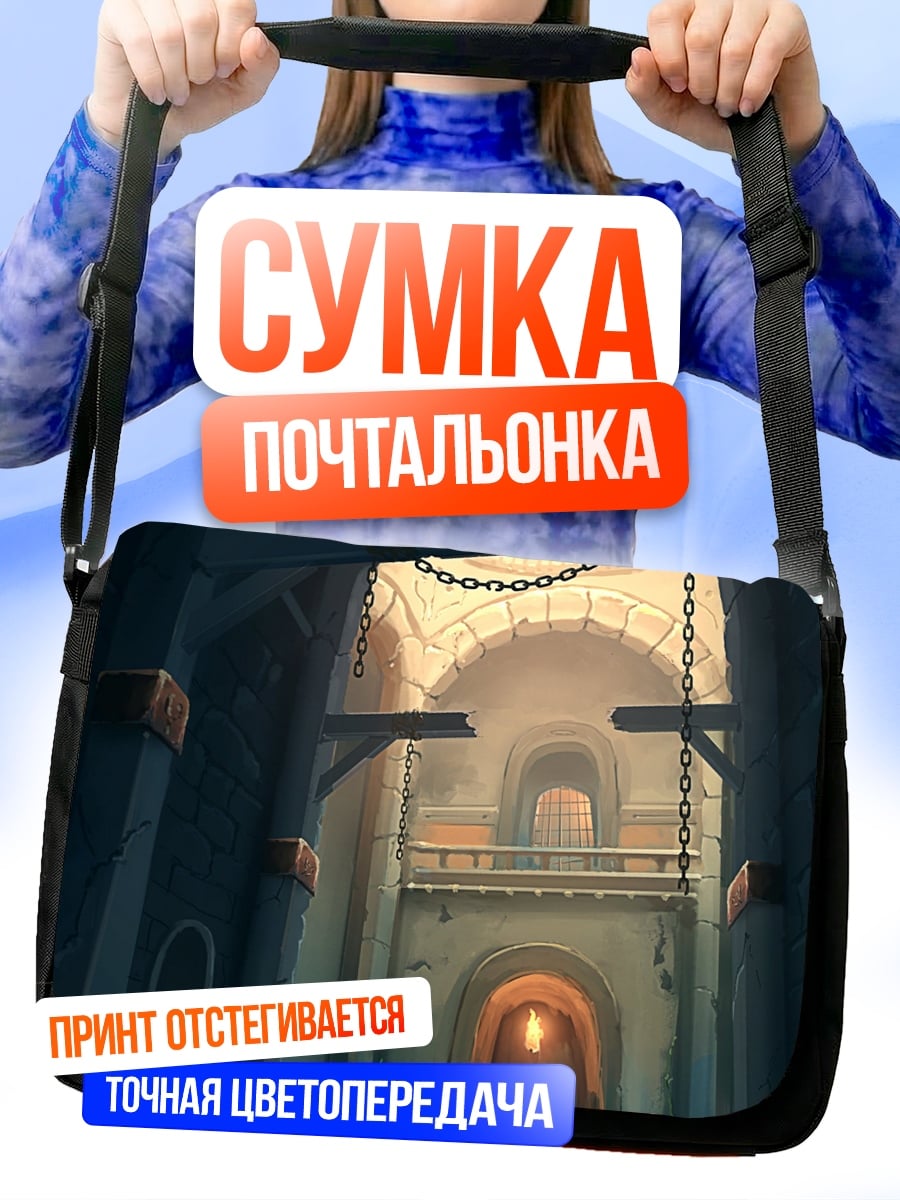 Сумка-почтальонка Древний замок свет