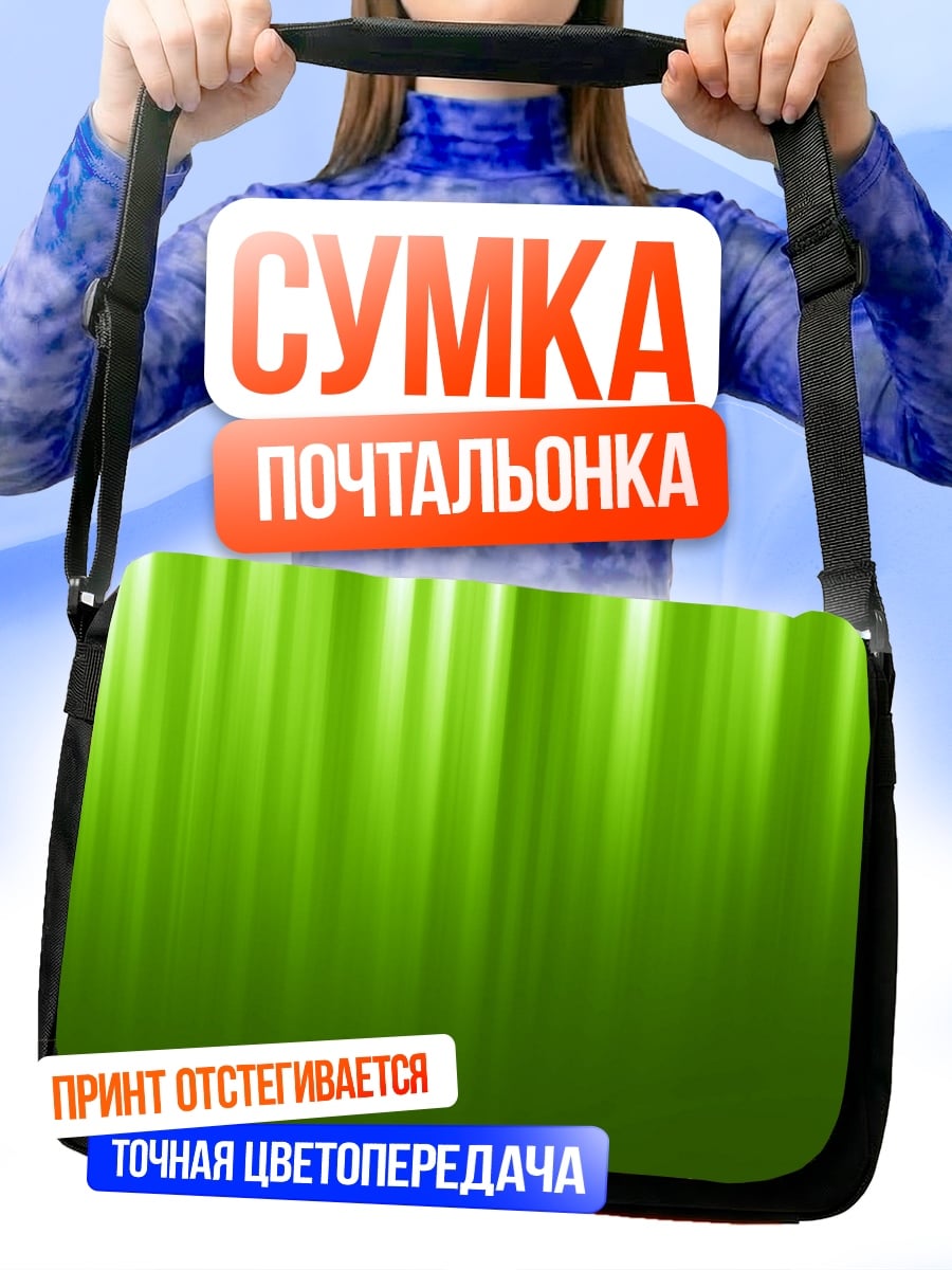 Сумка-почтальонка Зеленые вертикальные полосы