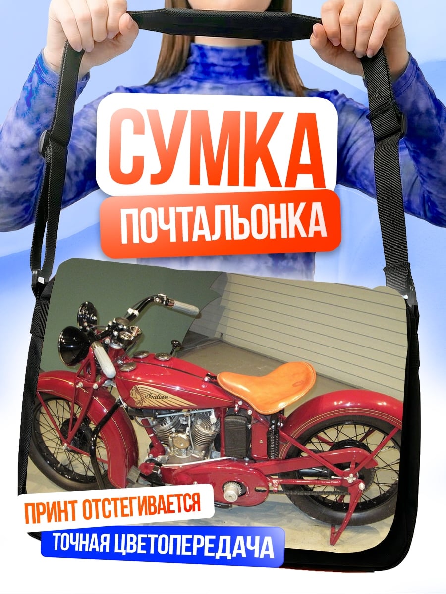 Сумка-почтальонка Красный мотоцикл Indian
