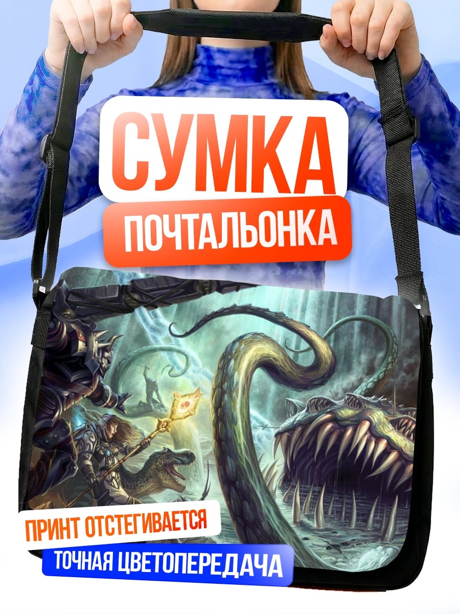 Сумка-почтальонка Битва с монстром