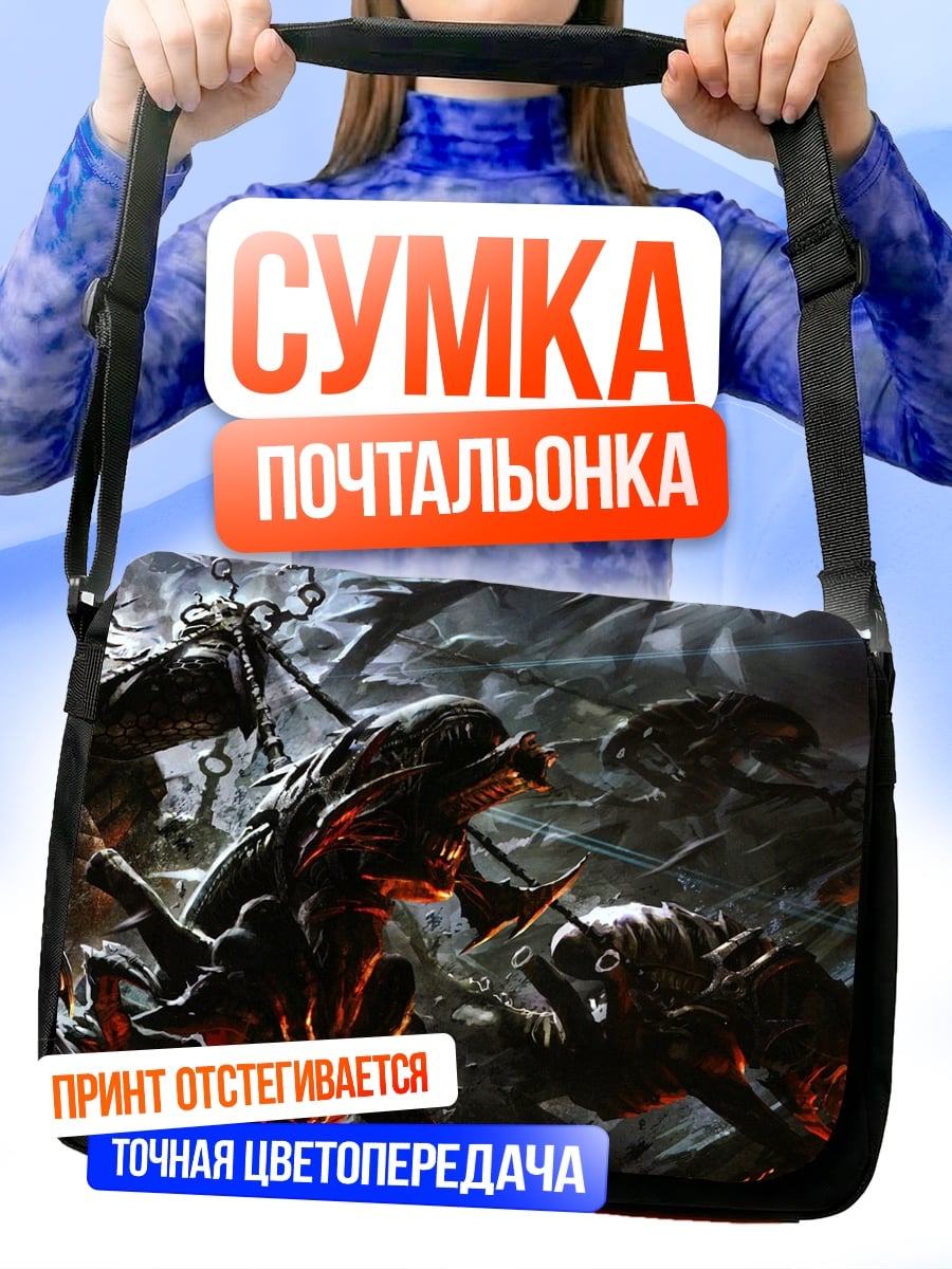 Сумка-почтальонка Битва с чудовищами