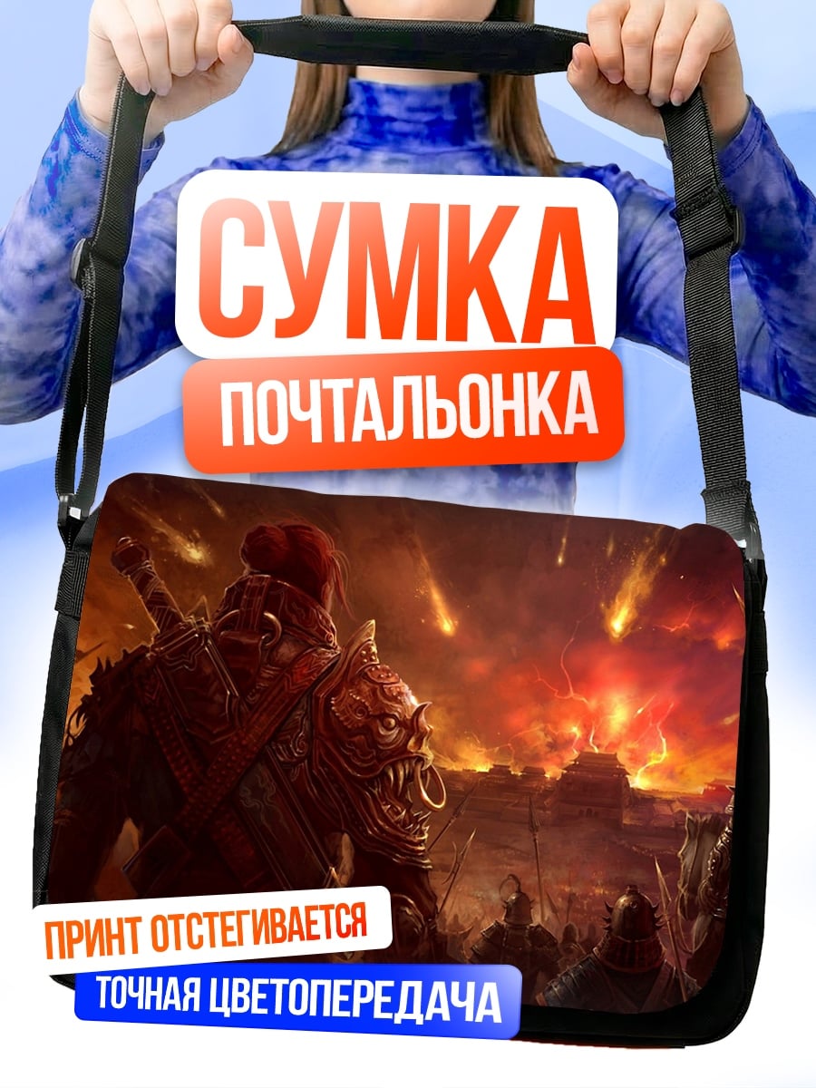 Сумка-почтальонка Воины в огне