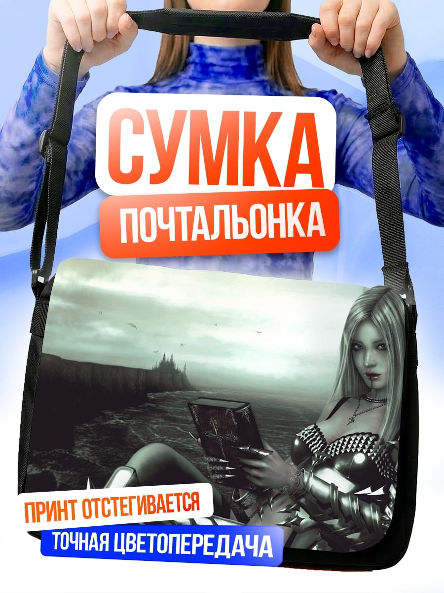 Сумка-почтальонка Девушка в доспехах