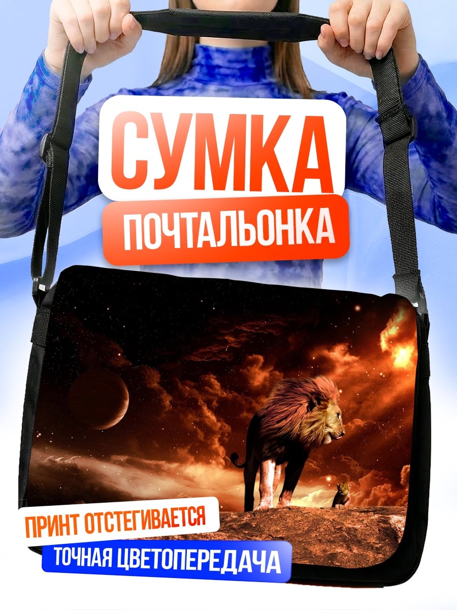 Сумка-почтальонка Лев в огне