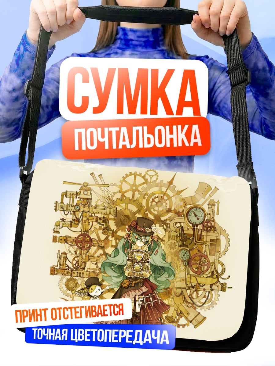 Сумка-почтальонка Стимпанк девушка