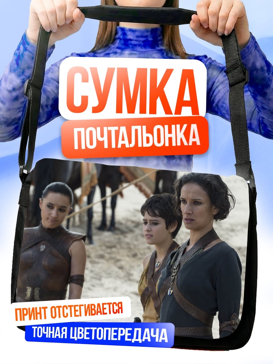 Сумка-почтальонка Женщины Вестероса