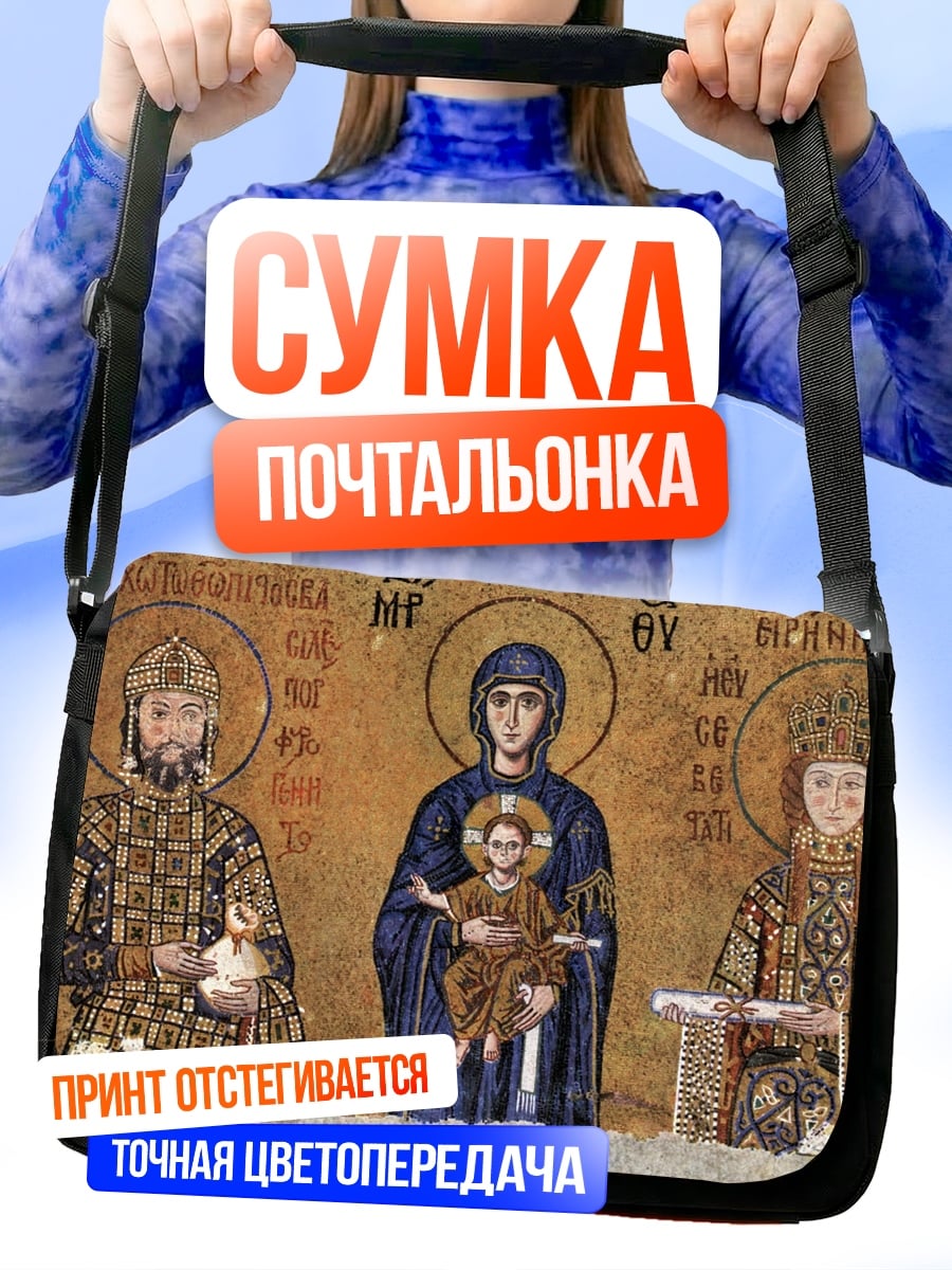 Сумка-почтальонка Византийская икона