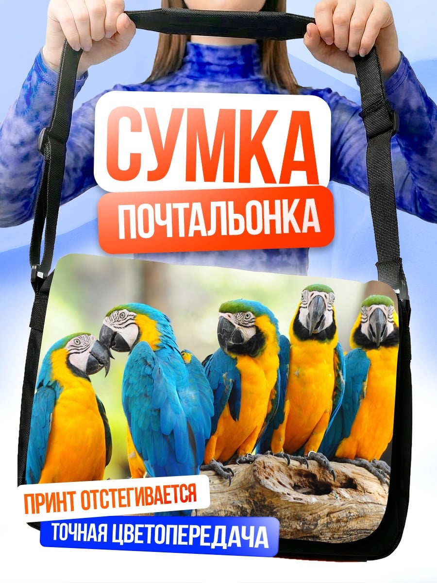 Сумка-почтальонка Стая попугаев ара