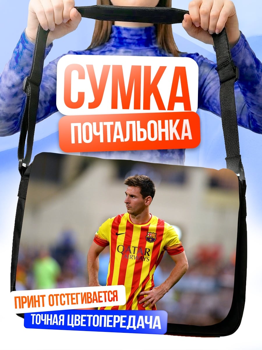 Сумка-почтальонка Футболист в полосатой форме