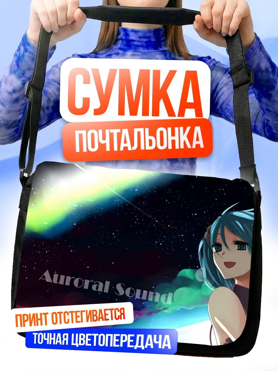 Сумка-почтальонка Аврора Саунд