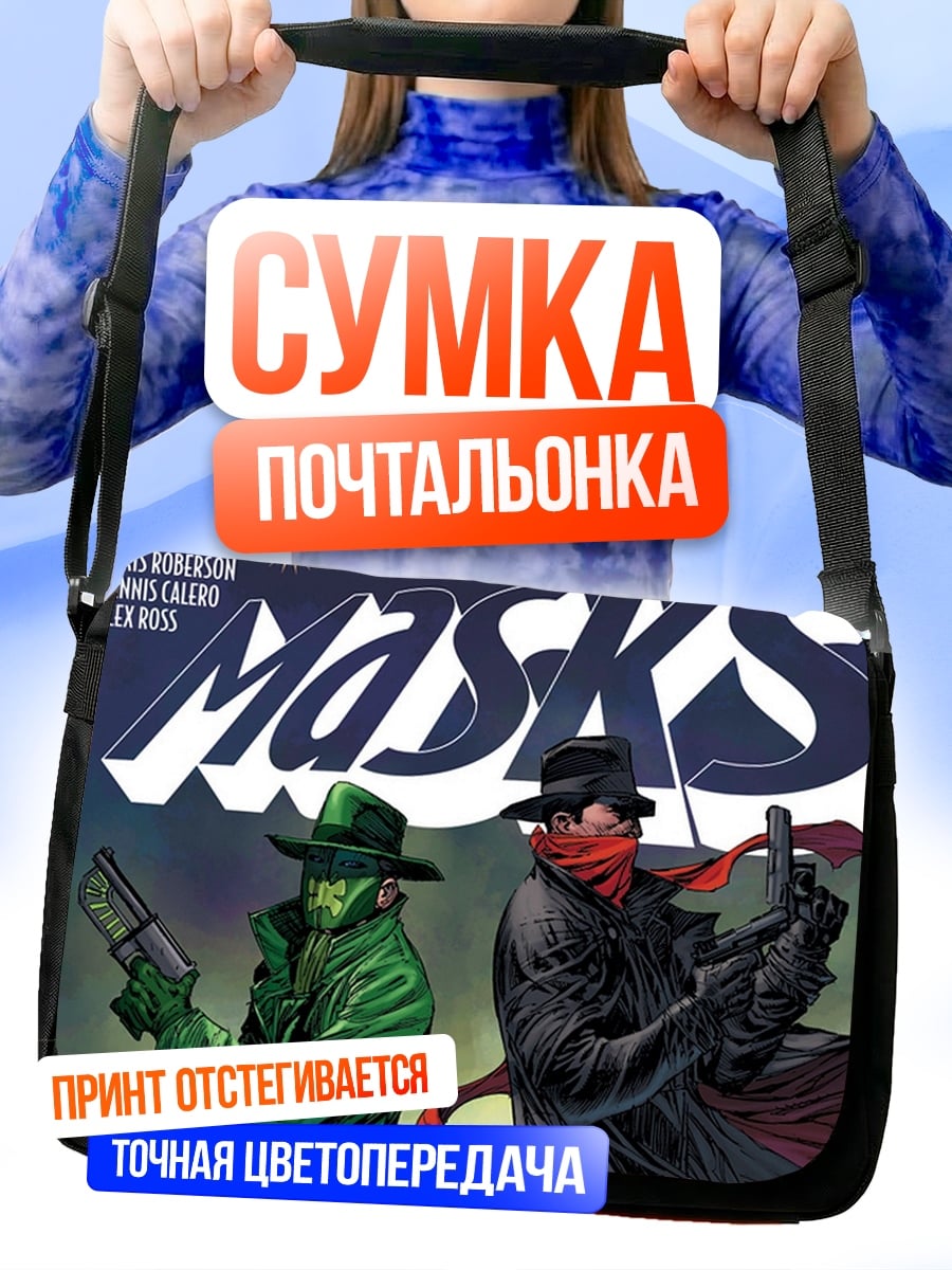 Сумка-почтальонка Два героя в масках