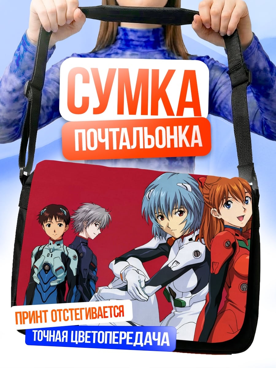 Сумка-почтальонка Персонажи Евангелион