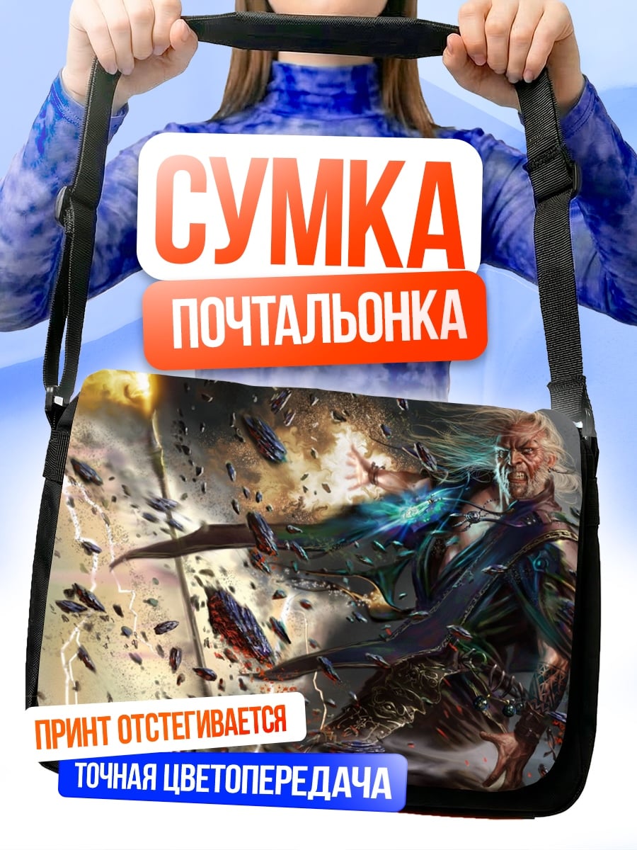 Сумка-почтальонка Воительница в бою