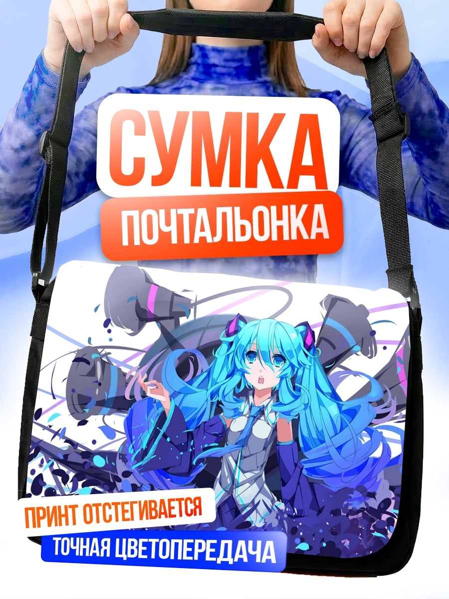Сумка-почтальонка Мику Хацунэ