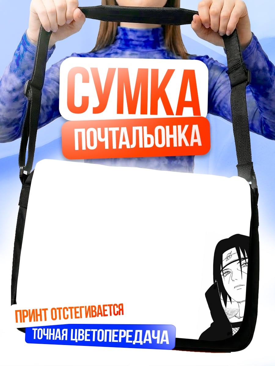 Сумка-почтальонка Учиха Итачи