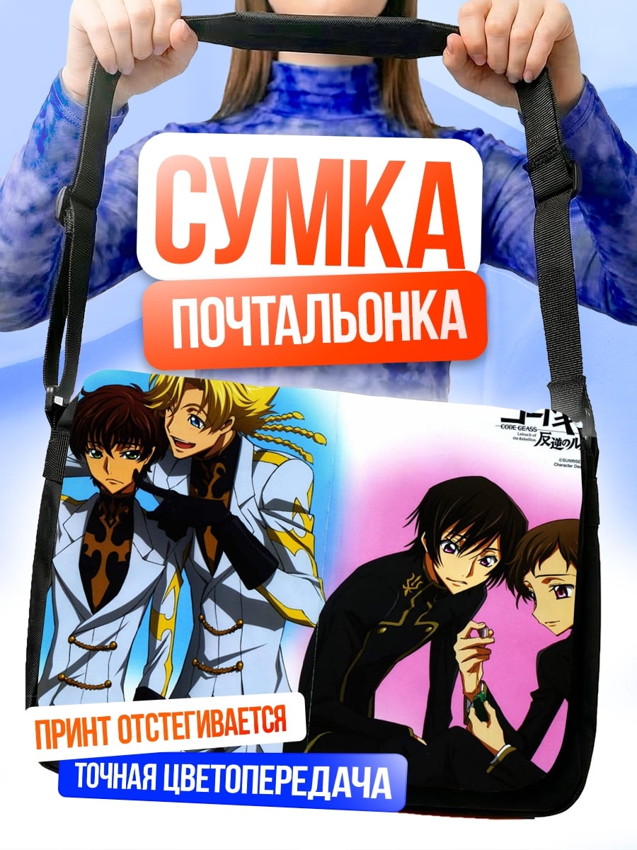Сумка-почтальонка Код Гиас персонажи