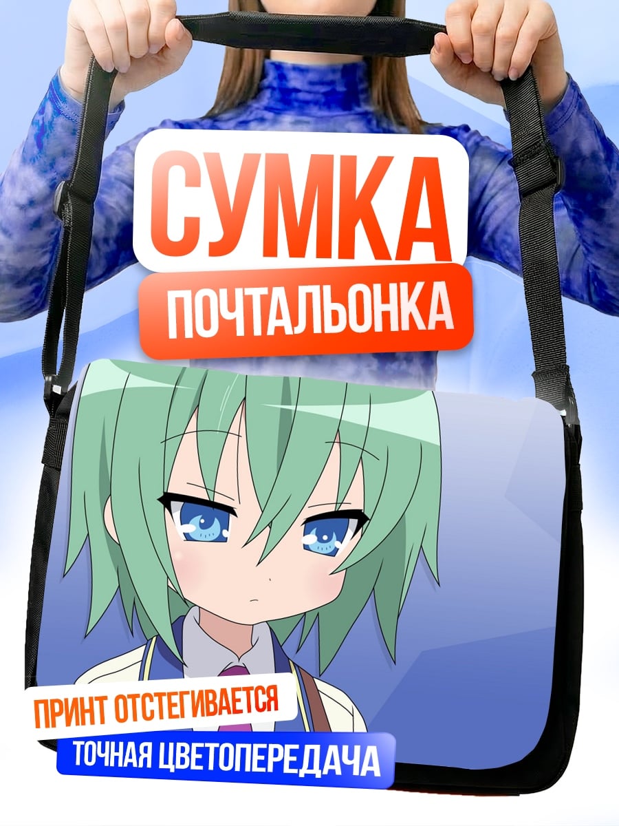 Сумка-почтальонка аниме девушка в школе