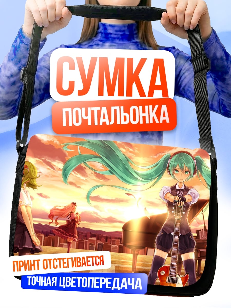 Сумка-почтальонка Девушки с гитарой