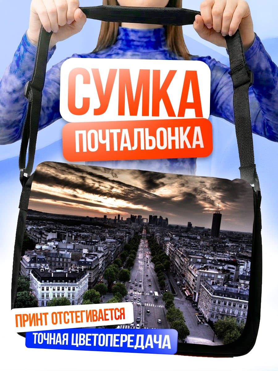 Сумка-почтальонка Парижская улица закат