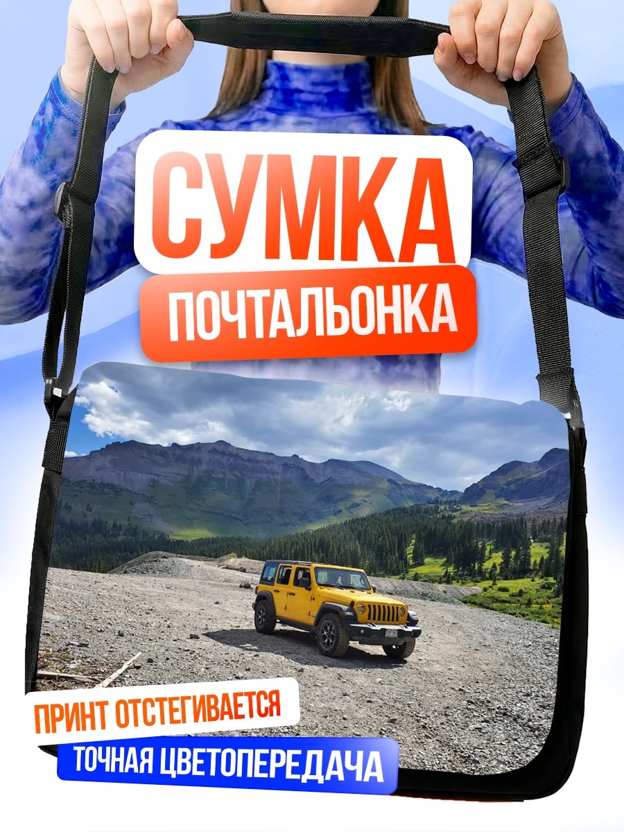 Сумка-почтальонка желтый внедорожник горы