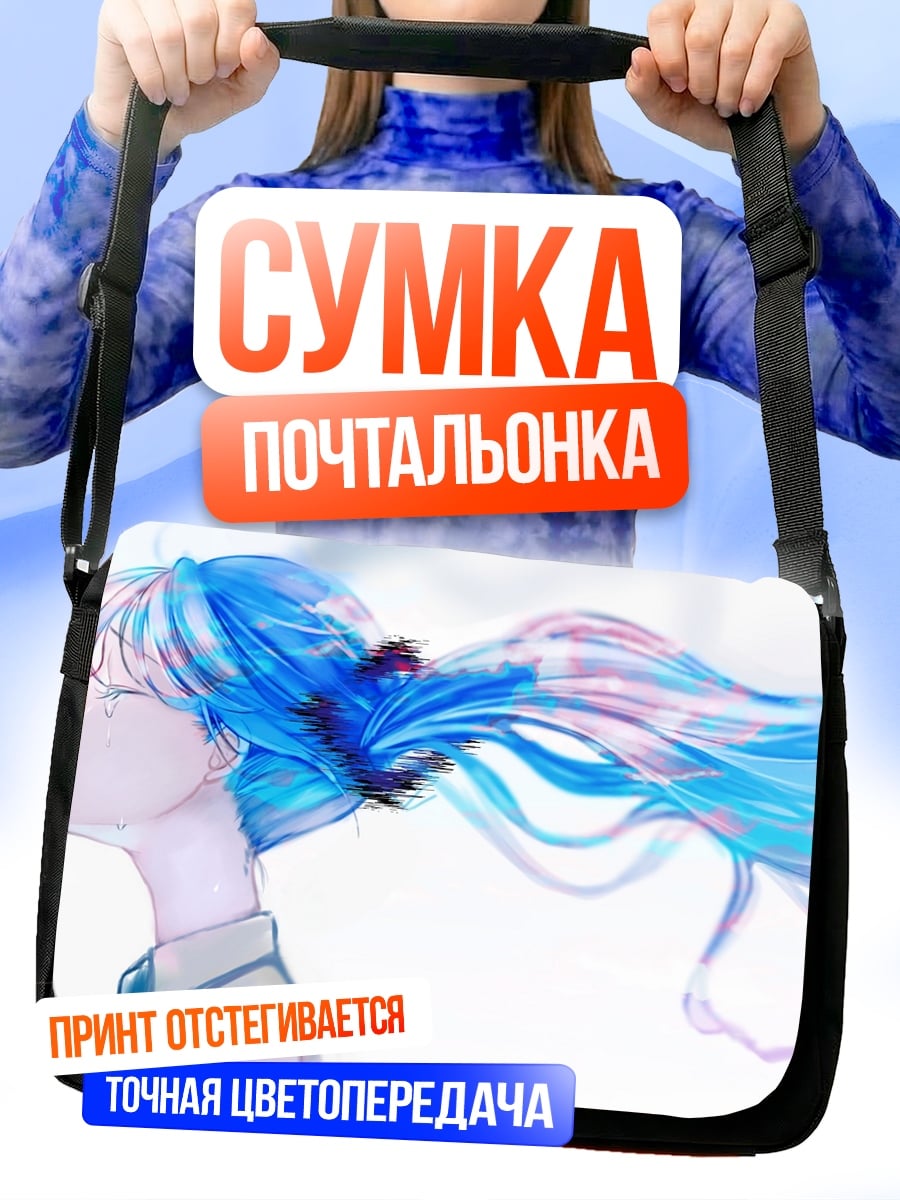 Сумка-почтальонка девушка синие волосы