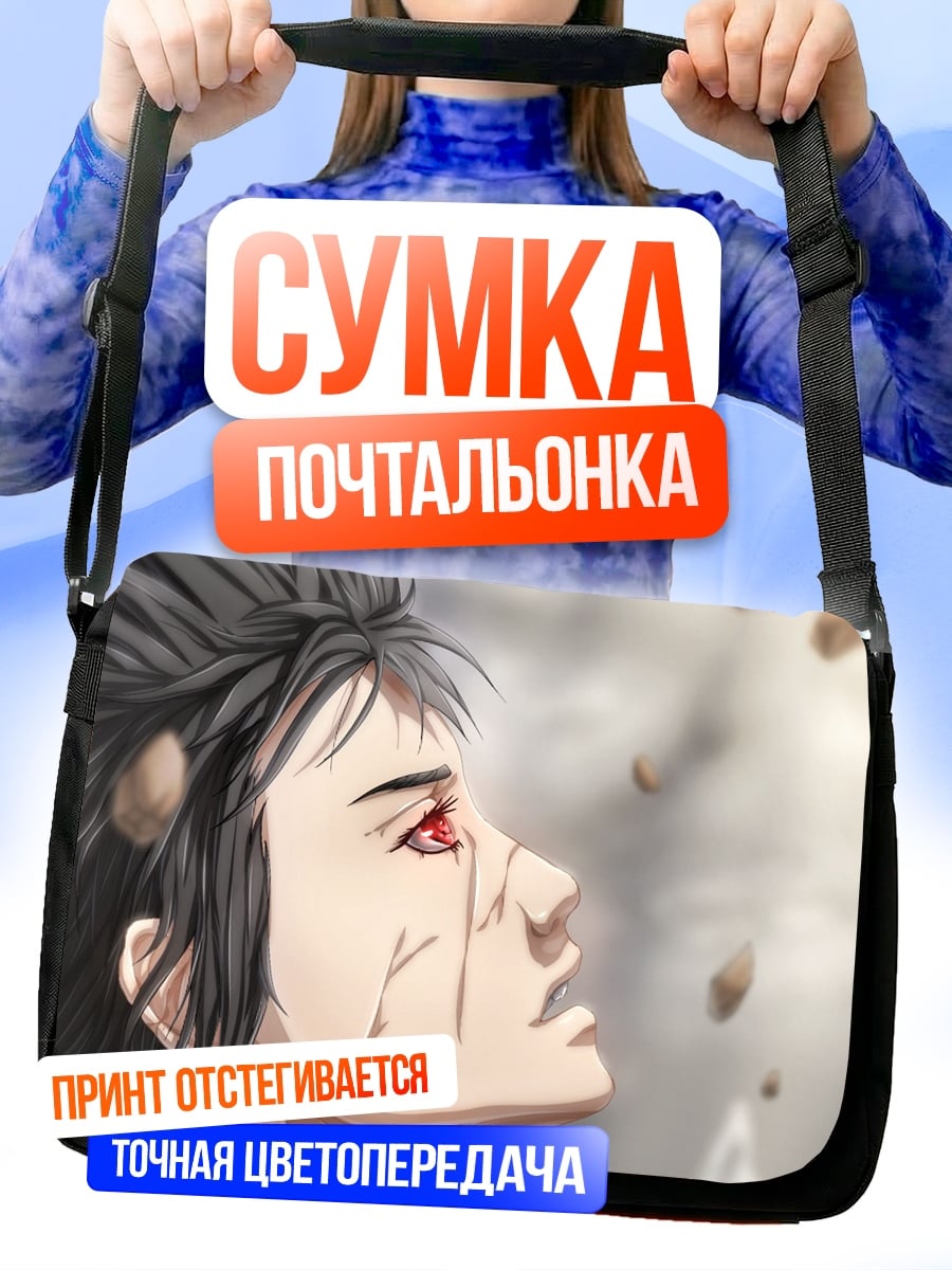 Сумка-почтальонка аниме персонаж красные глаза