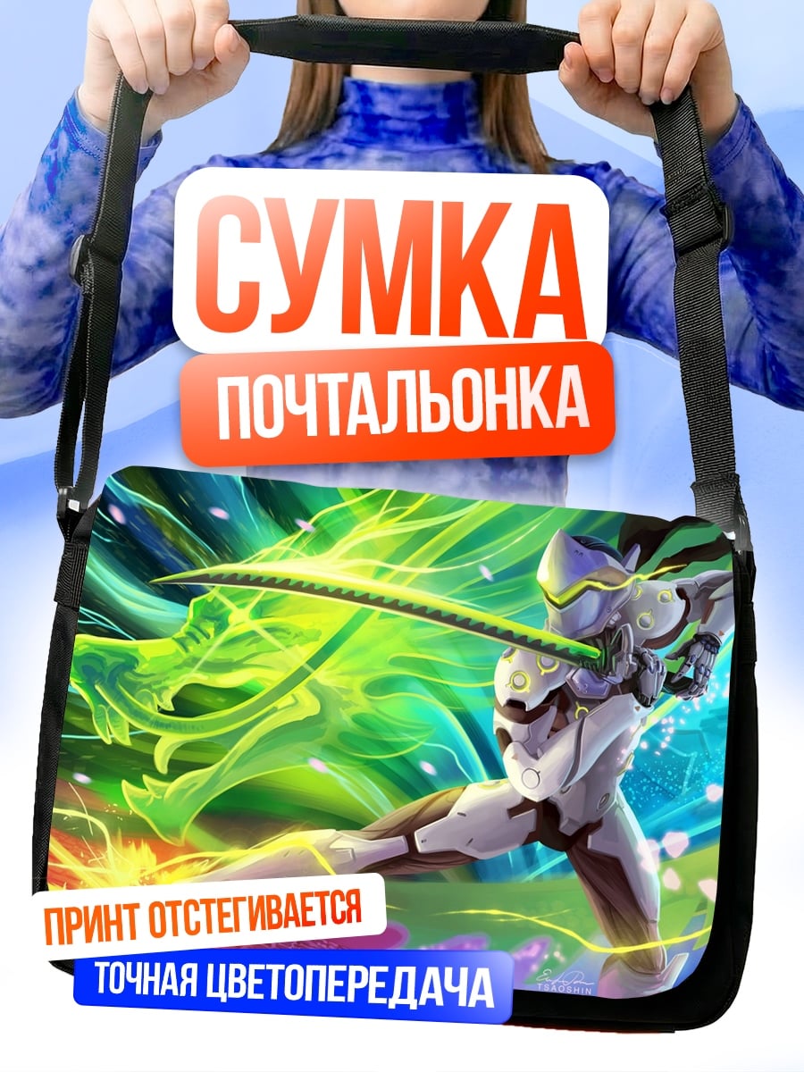 Сумка-почтальонка Гендзи