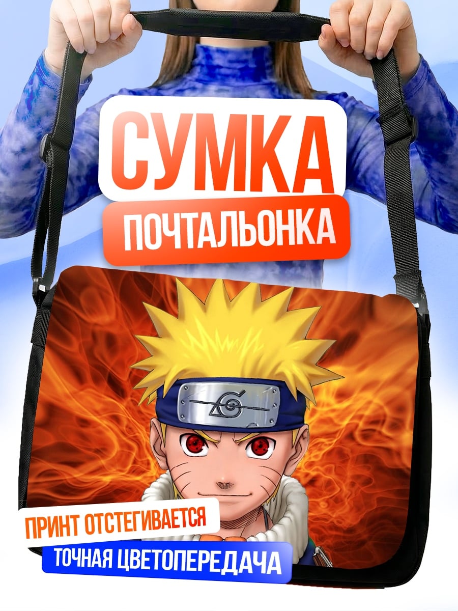 Сумка-почтальонка Наруто Узумаки