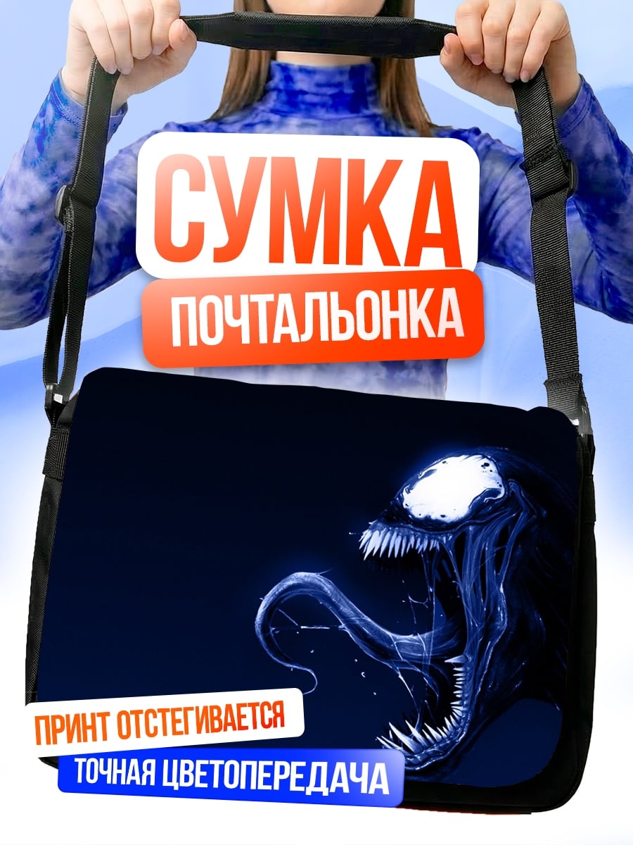 Сумка-почтальонка Веном