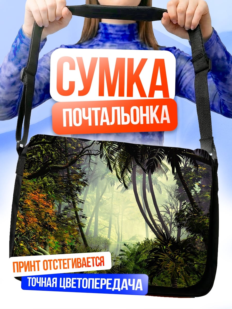 Сумка-почтальонка Затерянный мир