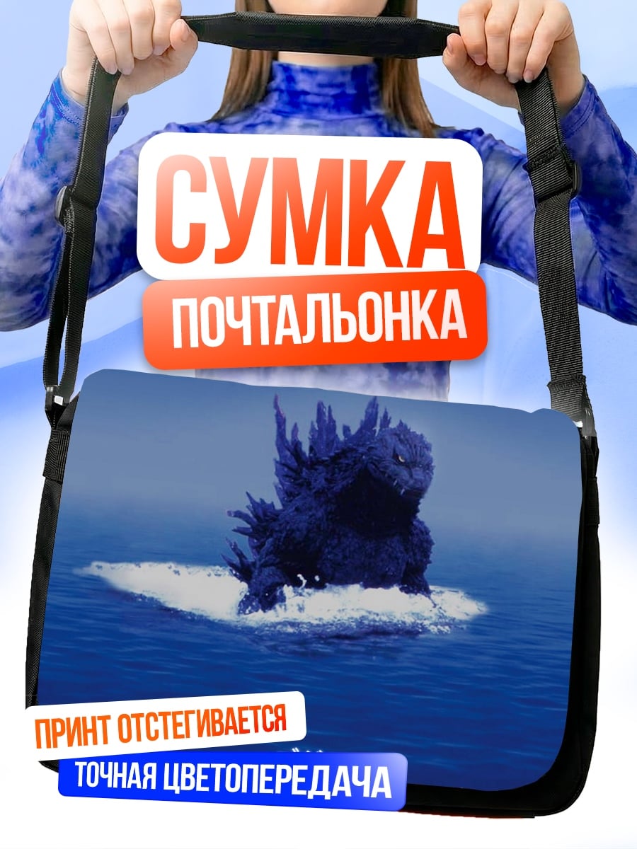 Сумка-почтальонка Годзилла