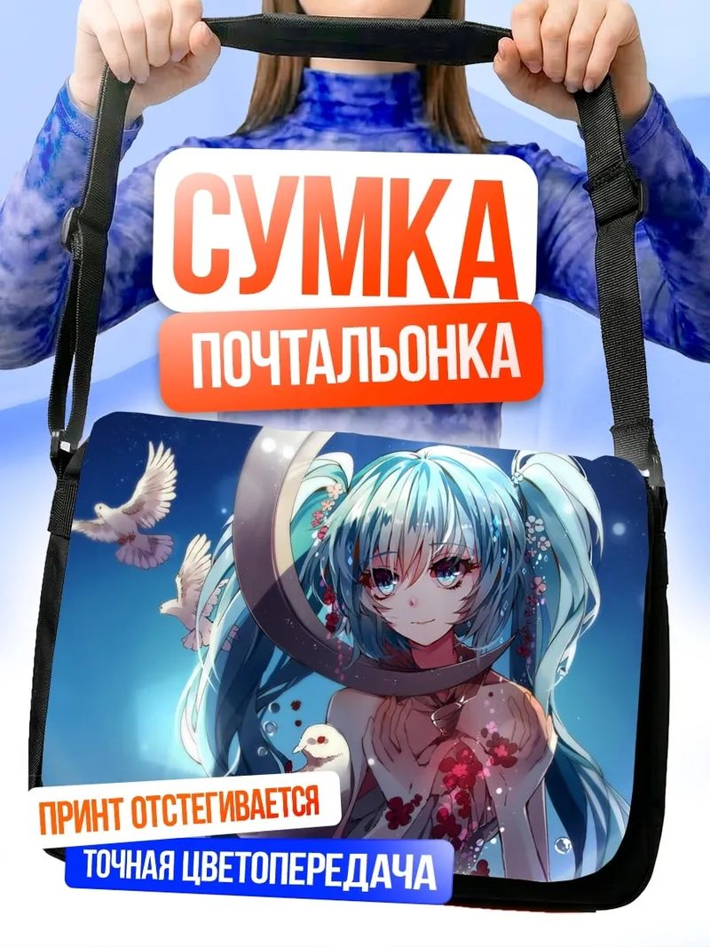 Сумка-почтальонка Мику с голубями