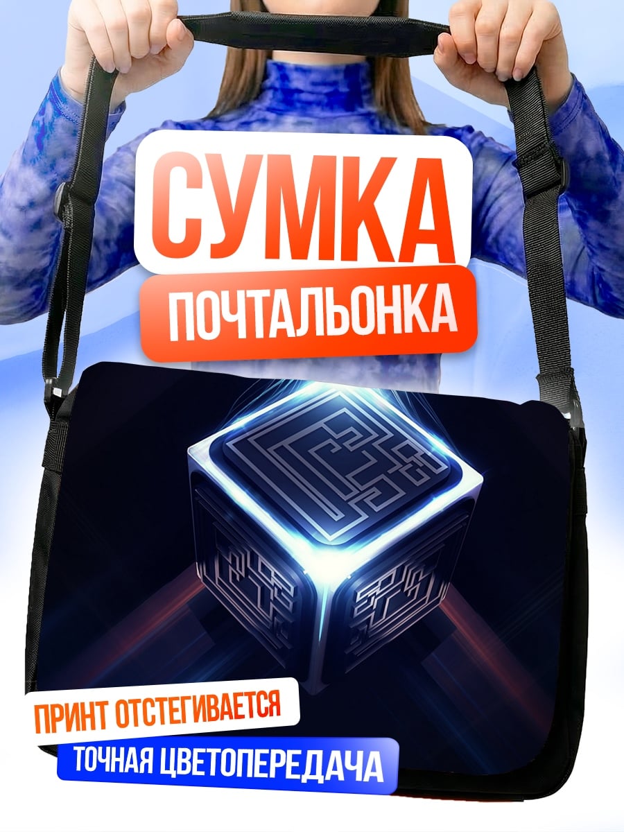 Сумка-почтальонка Неоновый куб