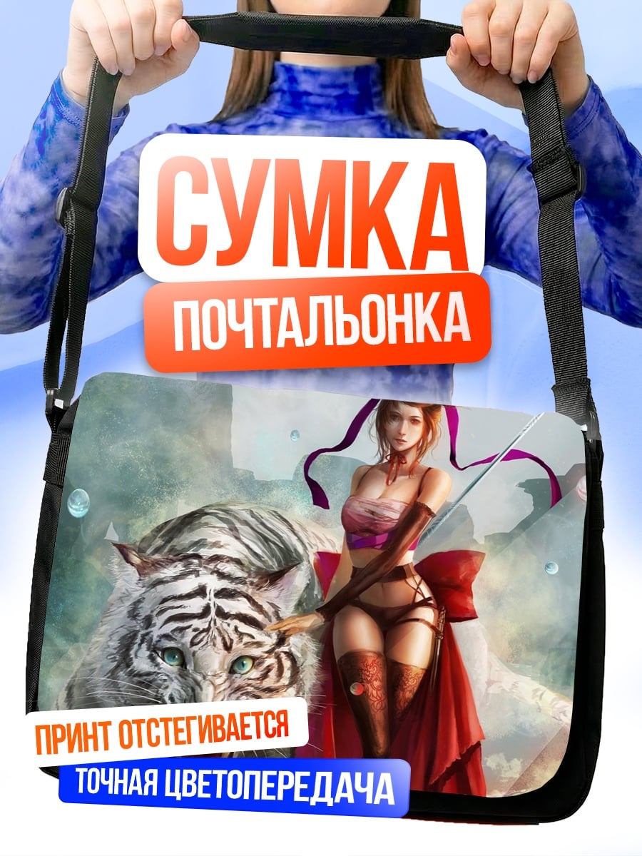 Сумка-почтальонка Девушка и тигр