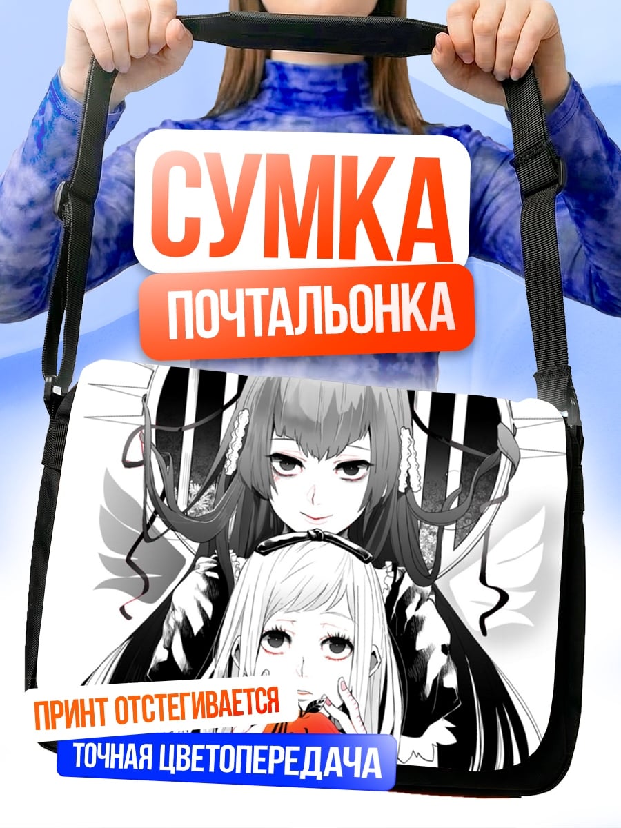 Сумка-почтальонка Черно белая любовь